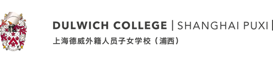 上海德威外籍人员子女学校(浦西)